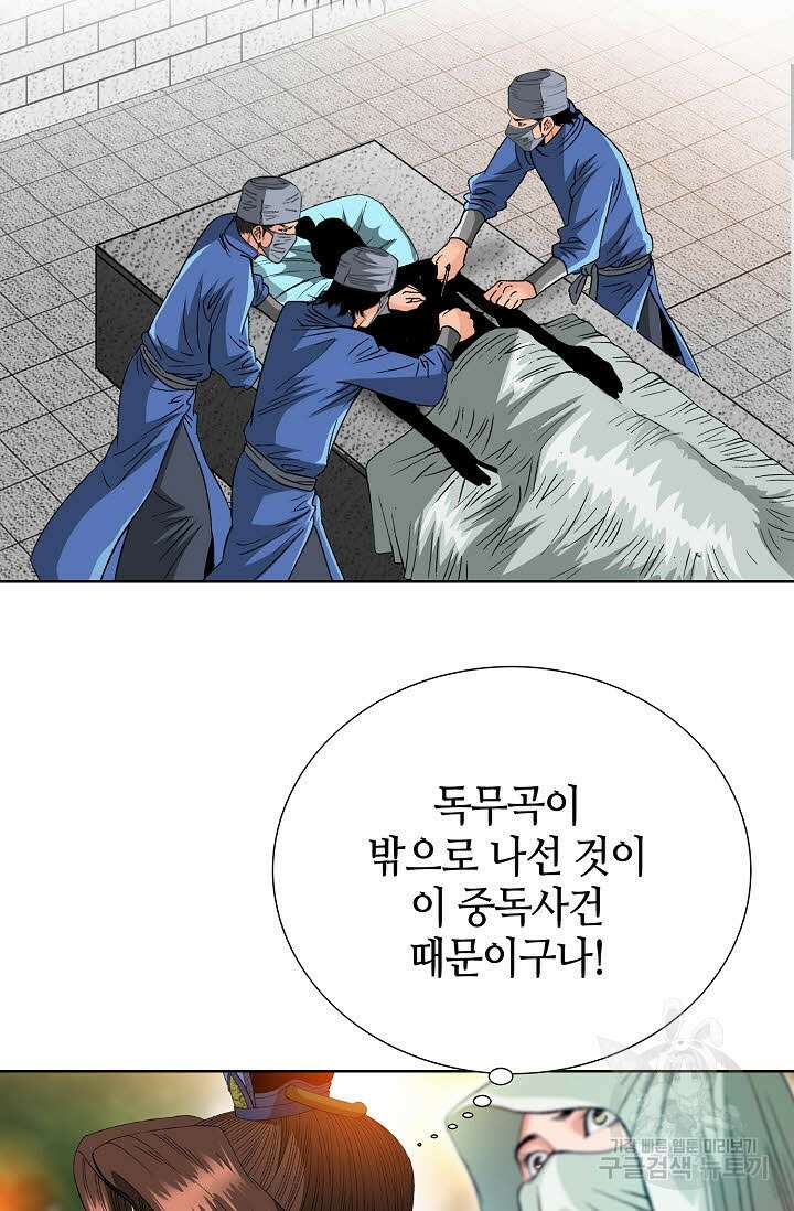 아! 형산파 84화 80