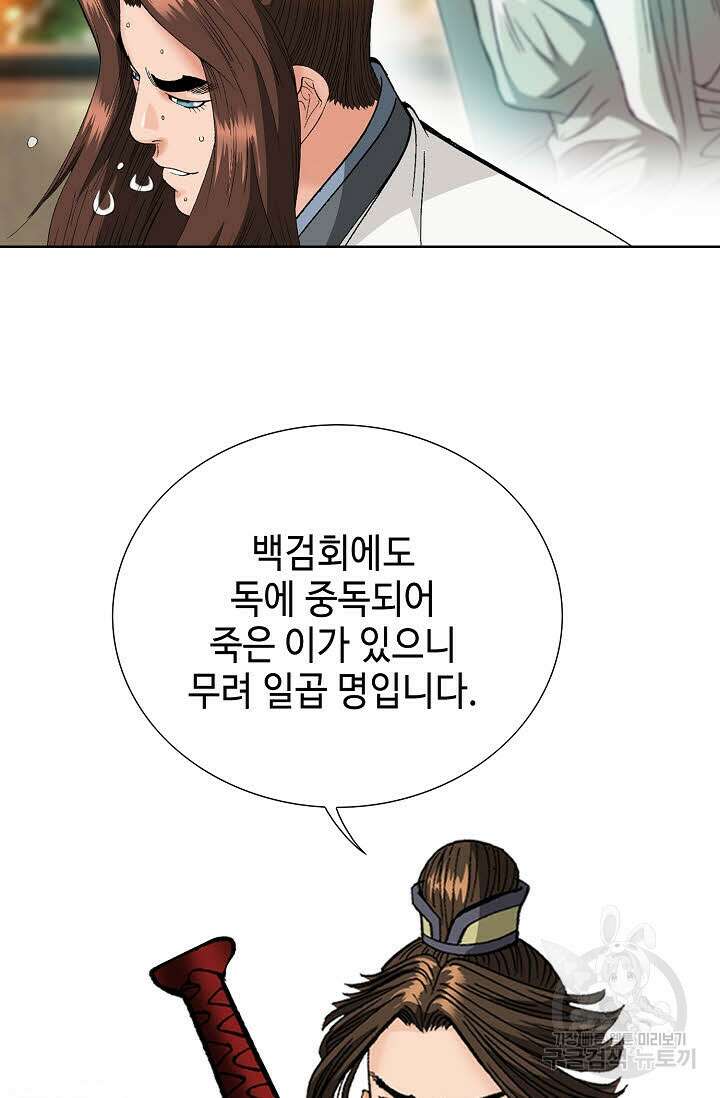 아! 형산파 84화 81