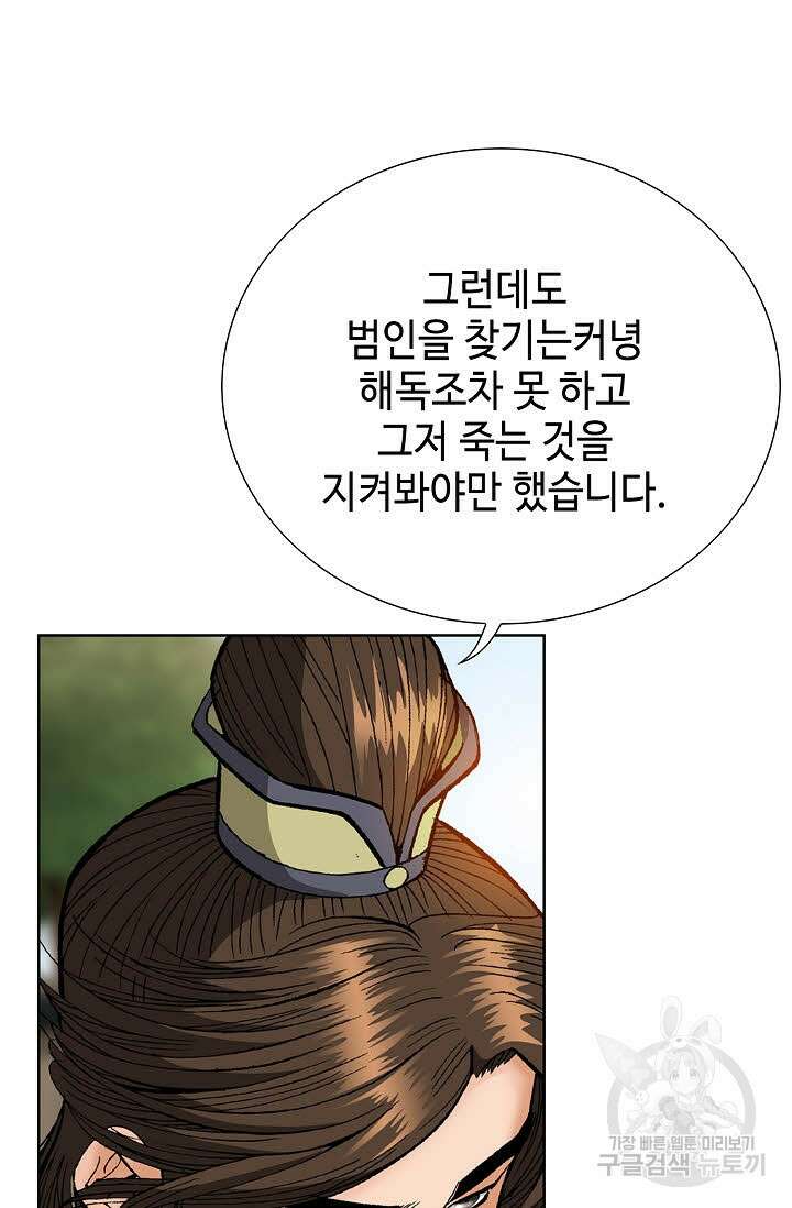 아! 형산파 84화 83