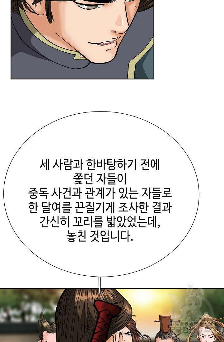 아! 형산파 84화 84