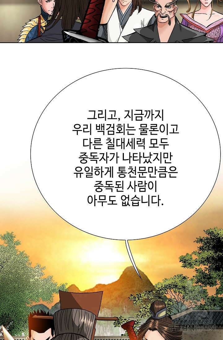 아! 형산파 84화 85