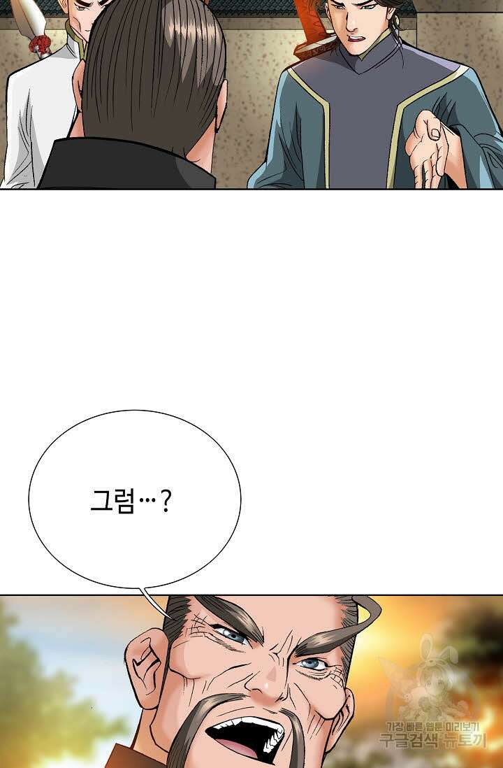 아! 형산파 84화 86