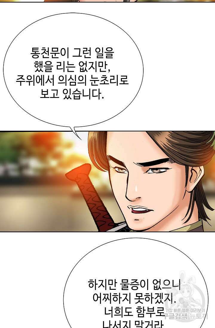 아! 형산파 84화 87