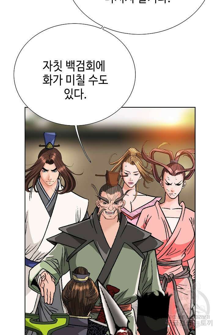 아! 형산파 84화 88