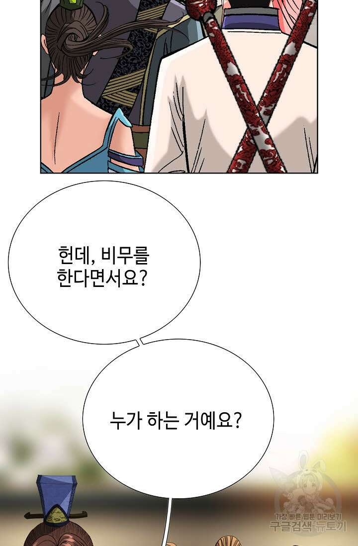 아! 형산파 84화 89