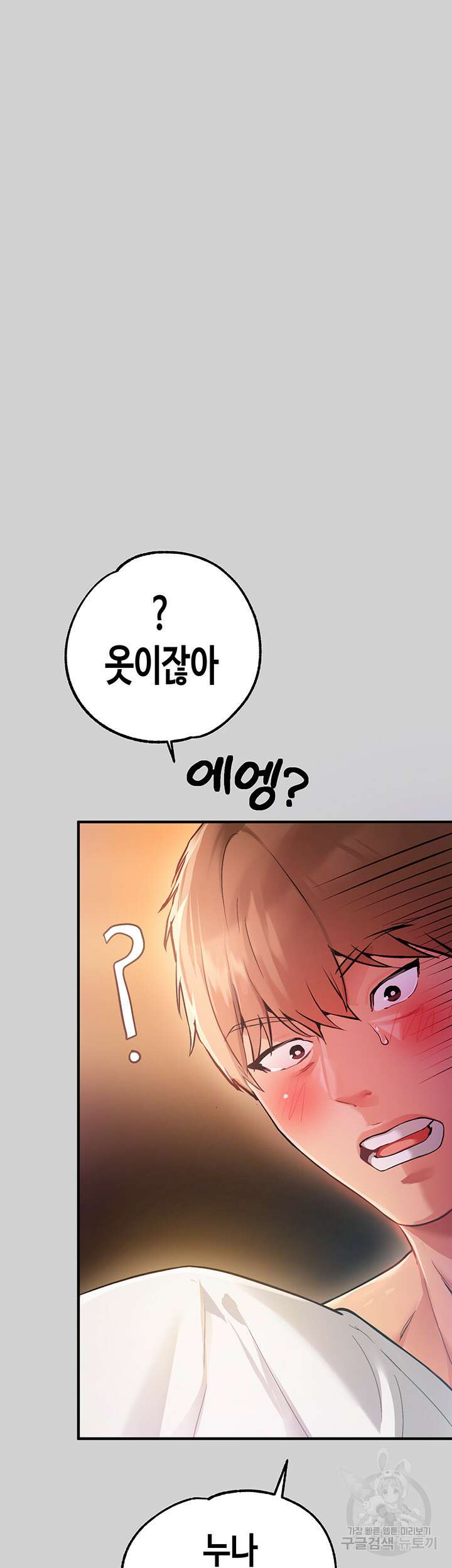 건물주 누나 81화 2