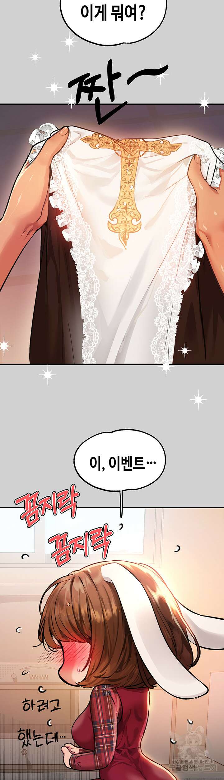 건물주 누나 81화 3