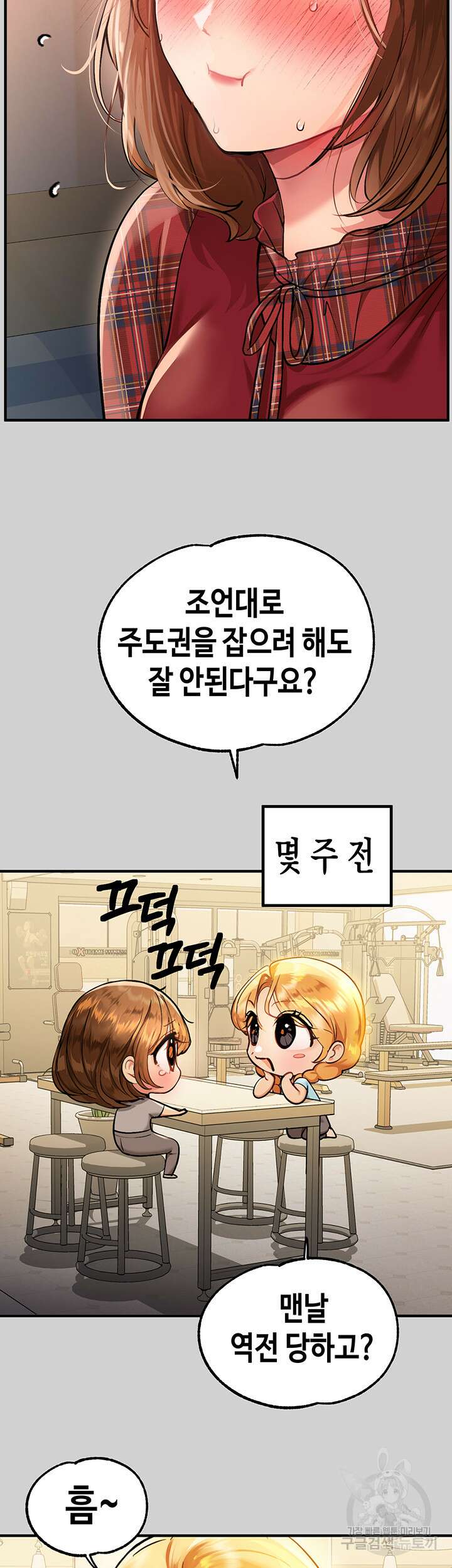 건물주 누나 81화 5