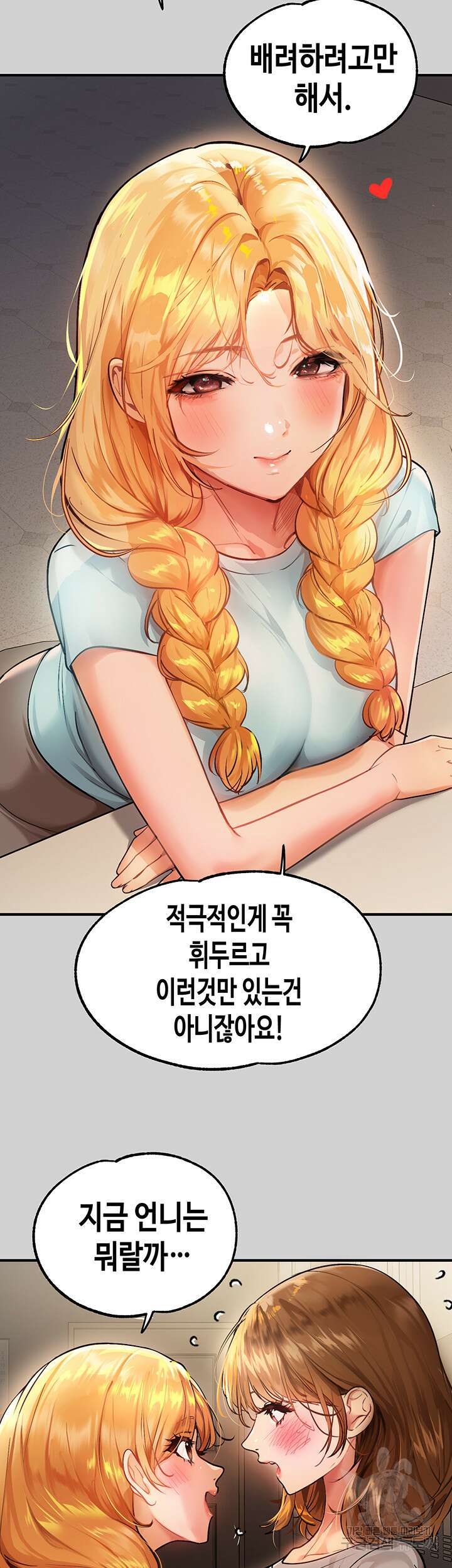 건물주 누나 81화 7
