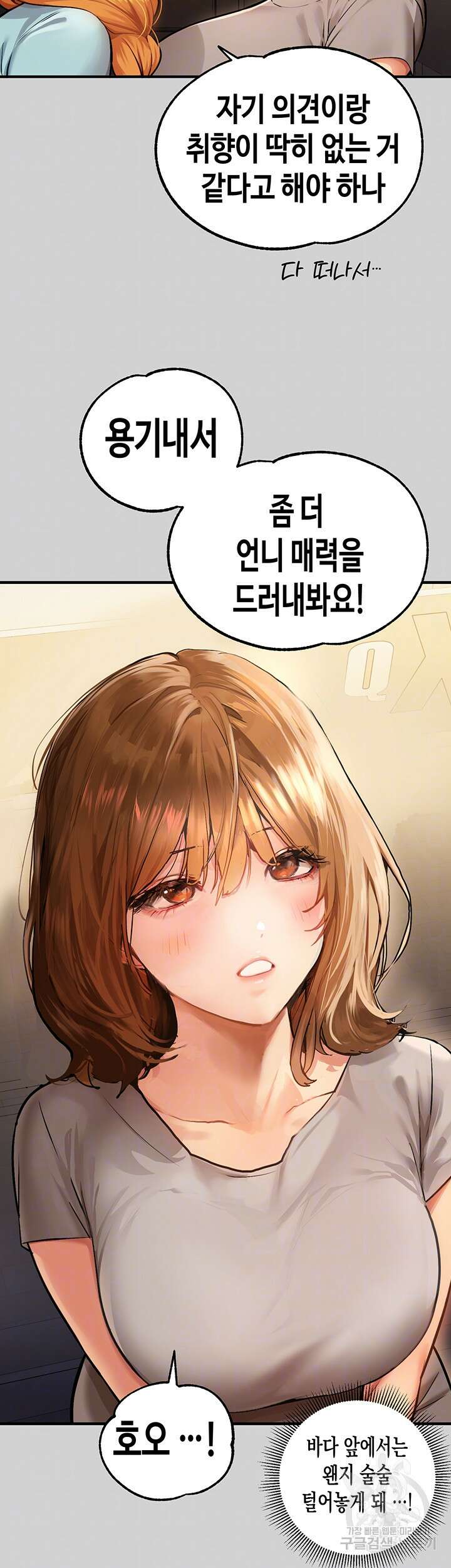 건물주 누나 81화 8