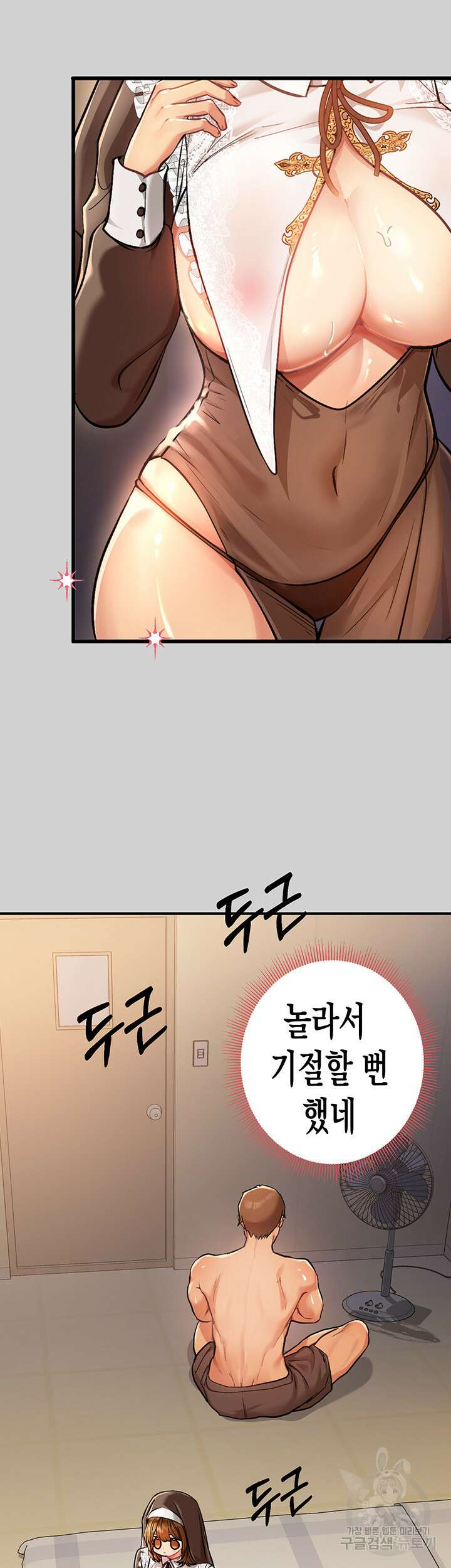 건물주 누나 81화 10