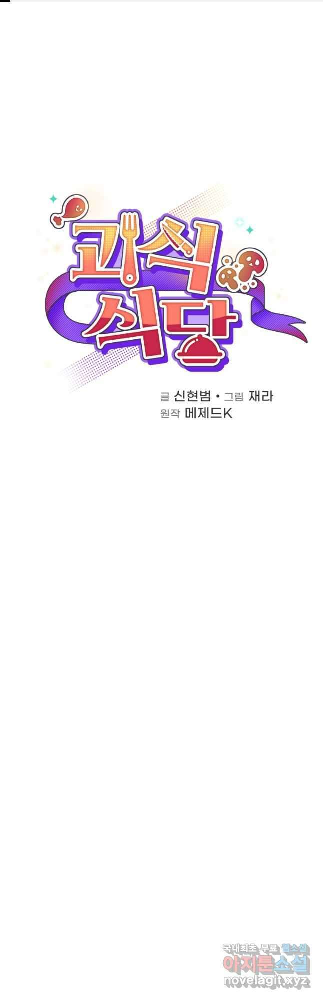 괴식식당 32화 1