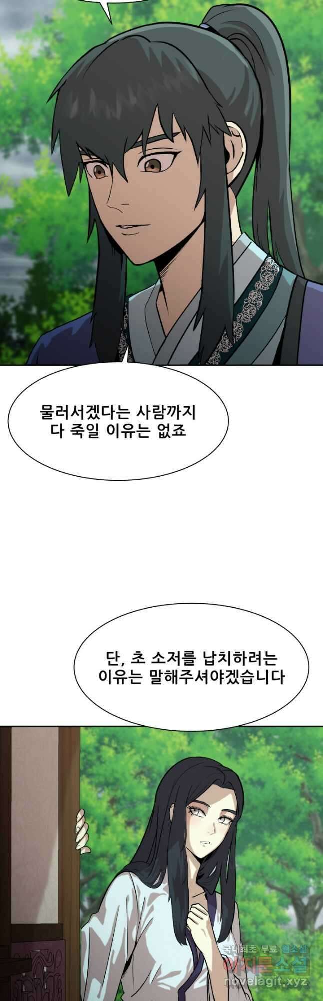 마법서생 25화 6