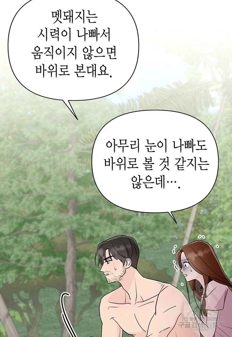 나의 보스와 정글에서 26화 3