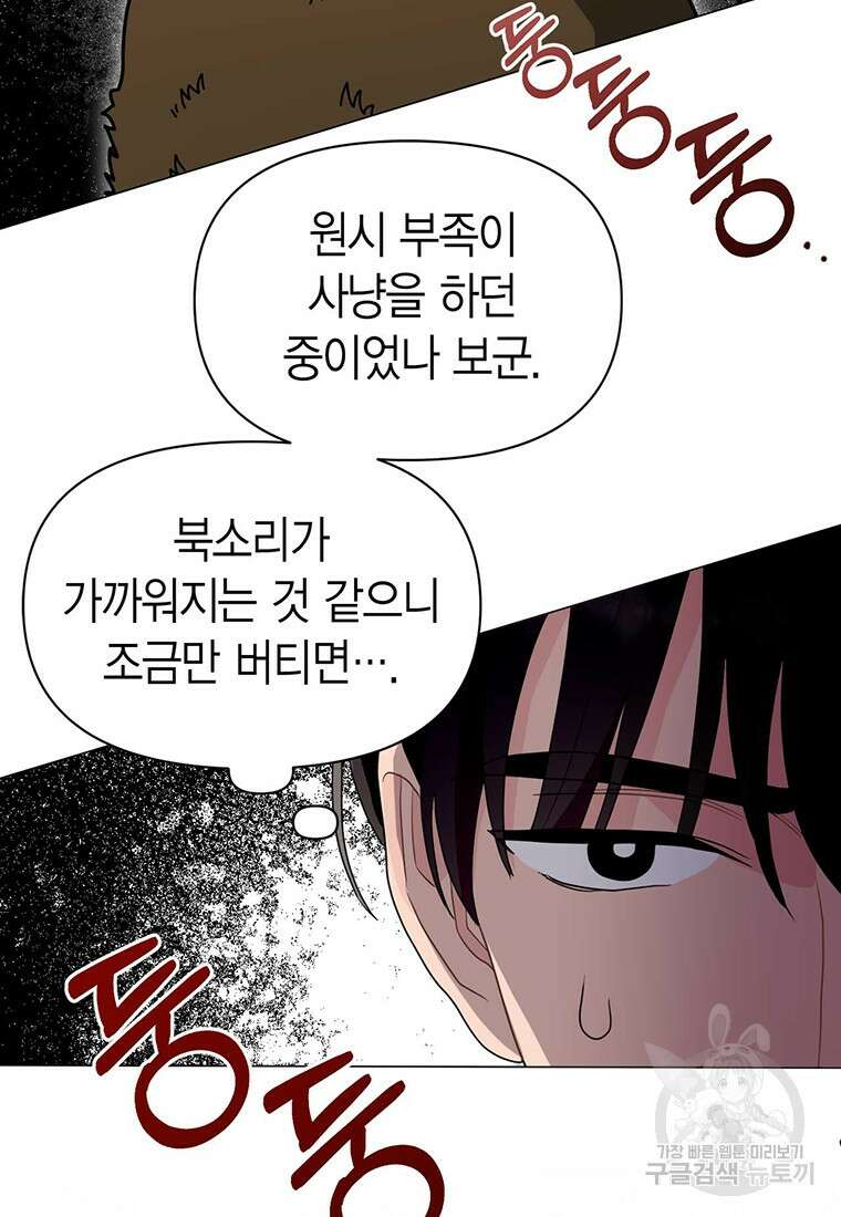 나의 보스와 정글에서 26화 5