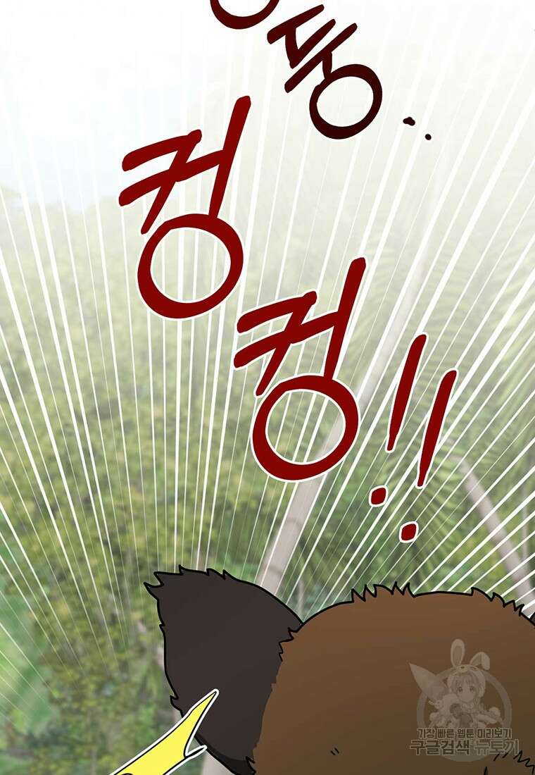 나의 보스와 정글에서 26화 6