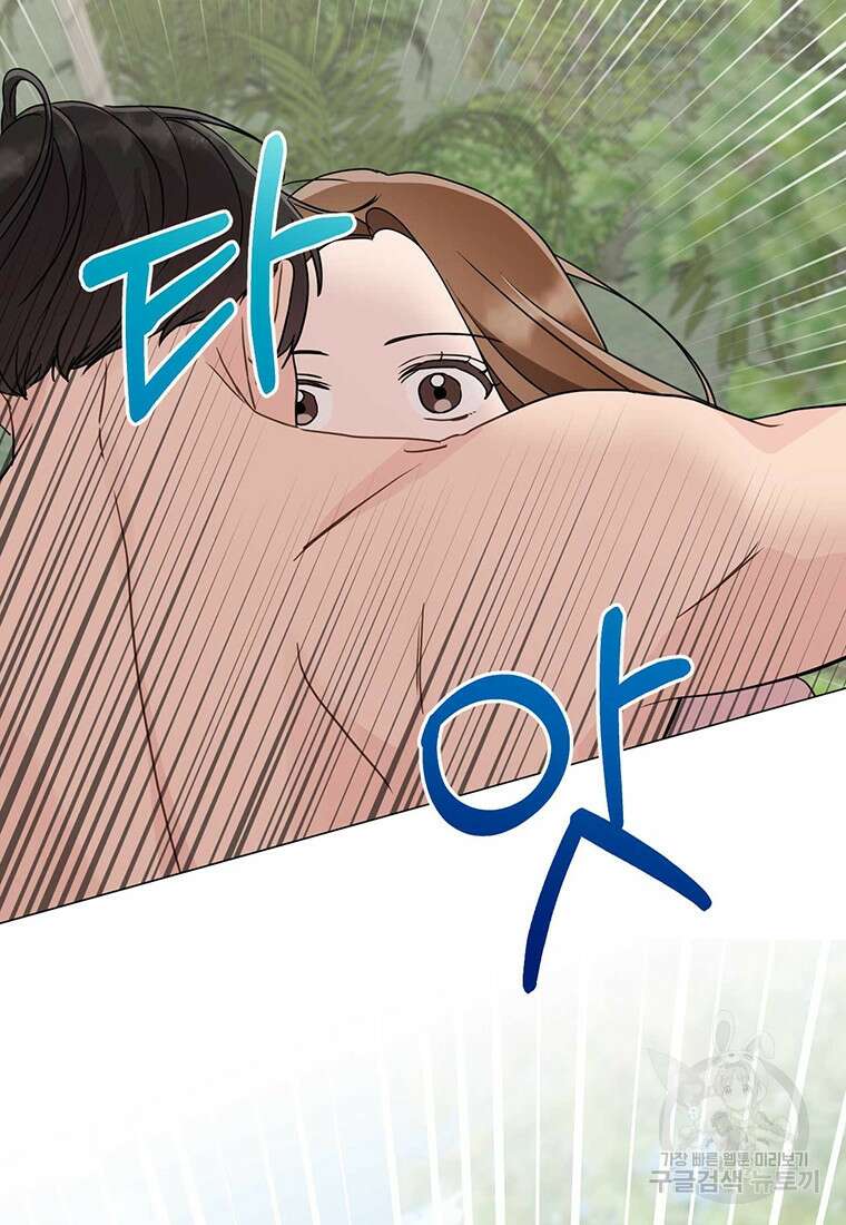 나의 보스와 정글에서 26화 9