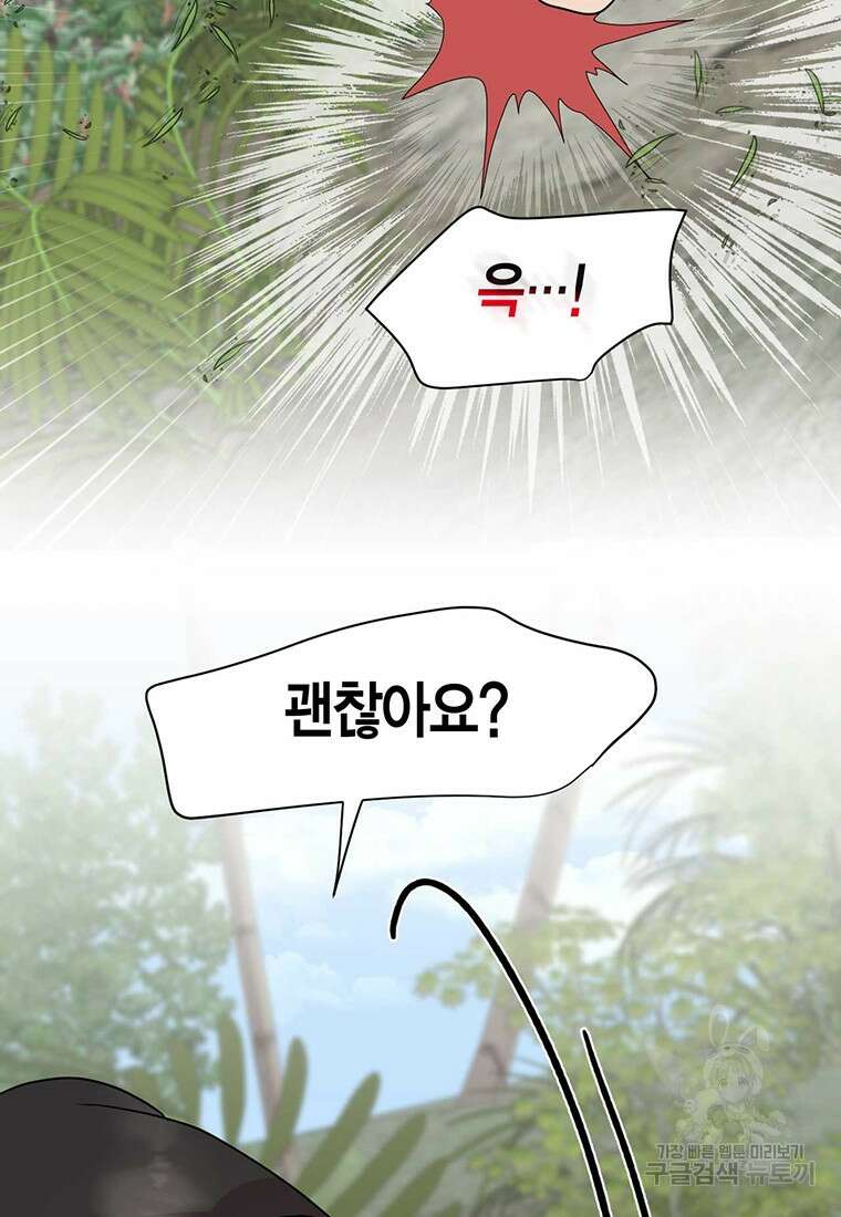 나의 보스와 정글에서 26화 11