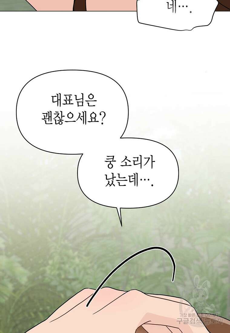 나의 보스와 정글에서 26화 13