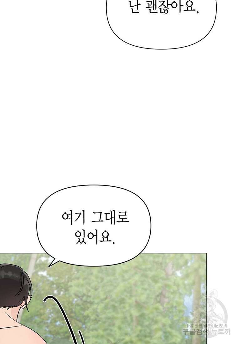 나의 보스와 정글에서 26화 15