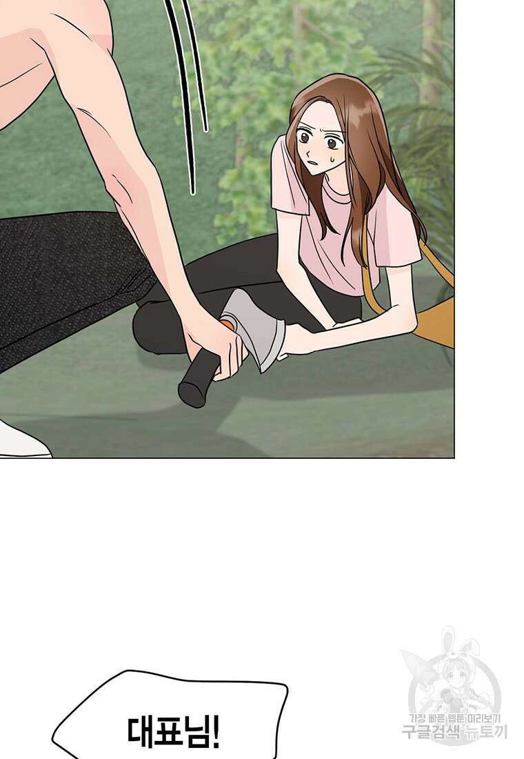 나의 보스와 정글에서 26화 16