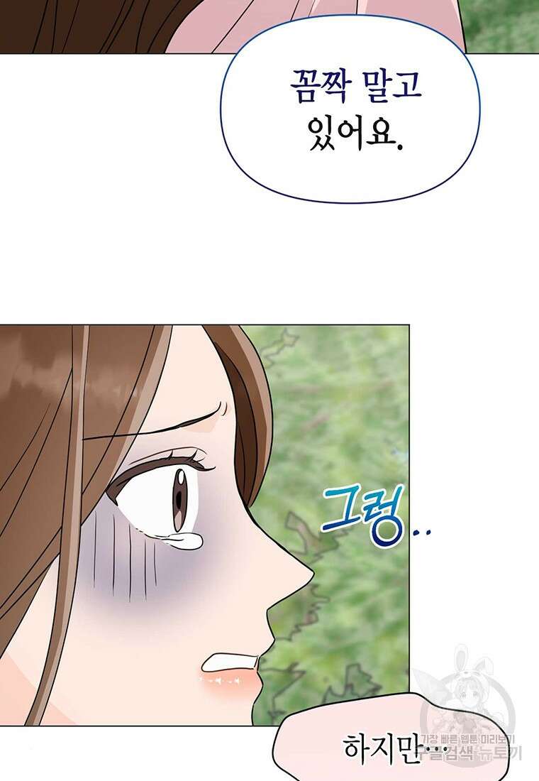나의 보스와 정글에서 26화 18