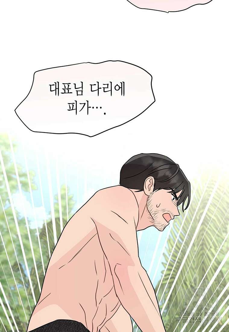 나의 보스와 정글에서 26화 19