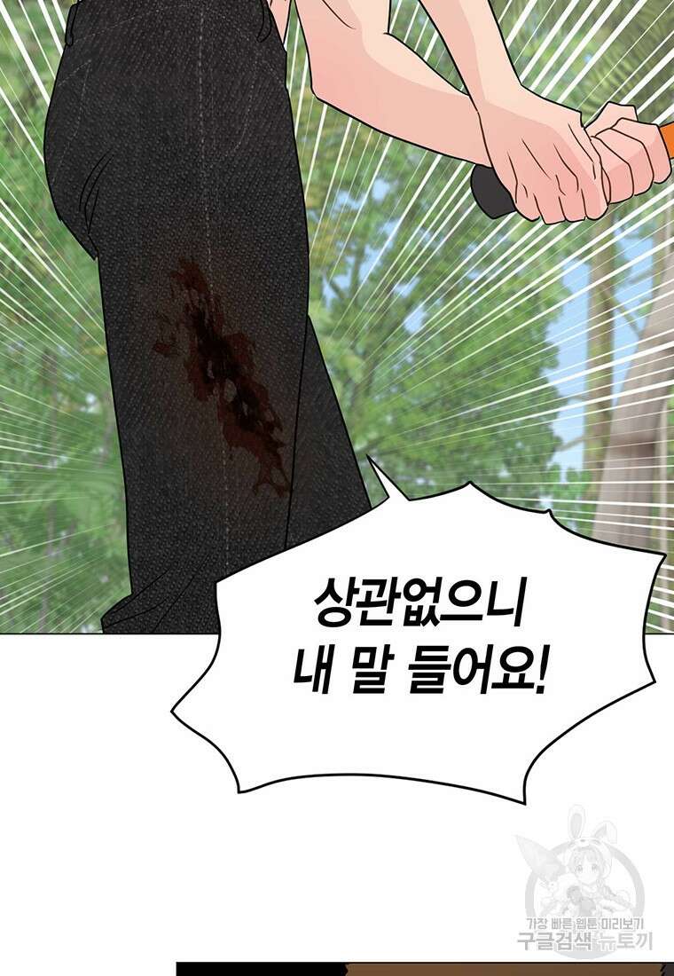 나의 보스와 정글에서 26화 20