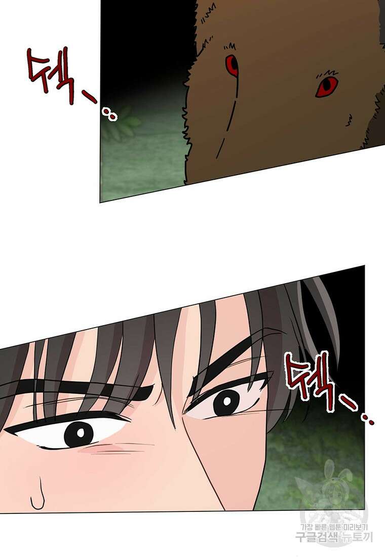 나의 보스와 정글에서 26화 21
