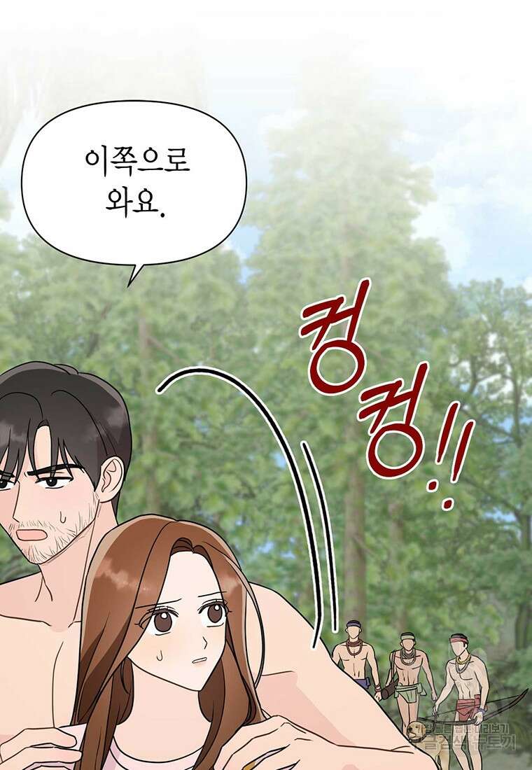 나의 보스와 정글에서 26화 26