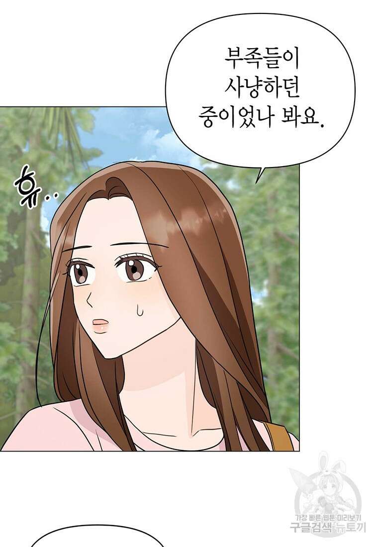 나의 보스와 정글에서 26화 28