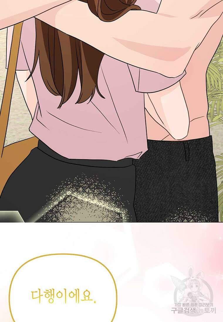 나의 보스와 정글에서 26화 32