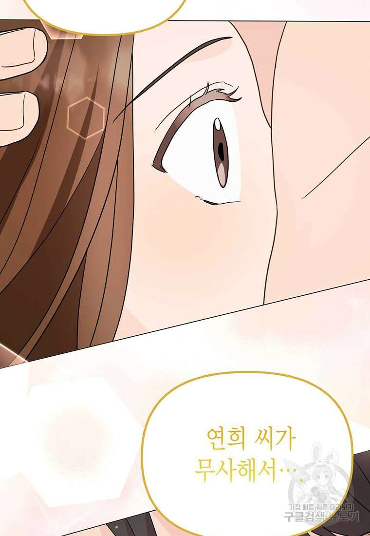 나의 보스와 정글에서 26화 33