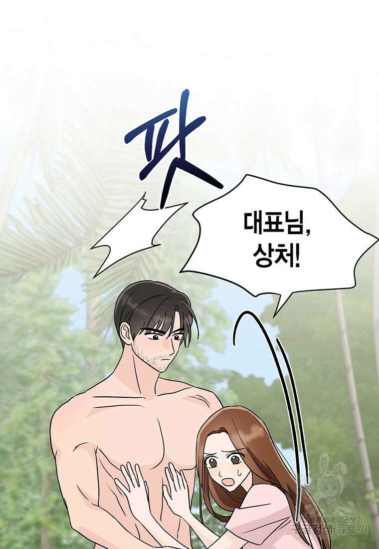 나의 보스와 정글에서 26화 36