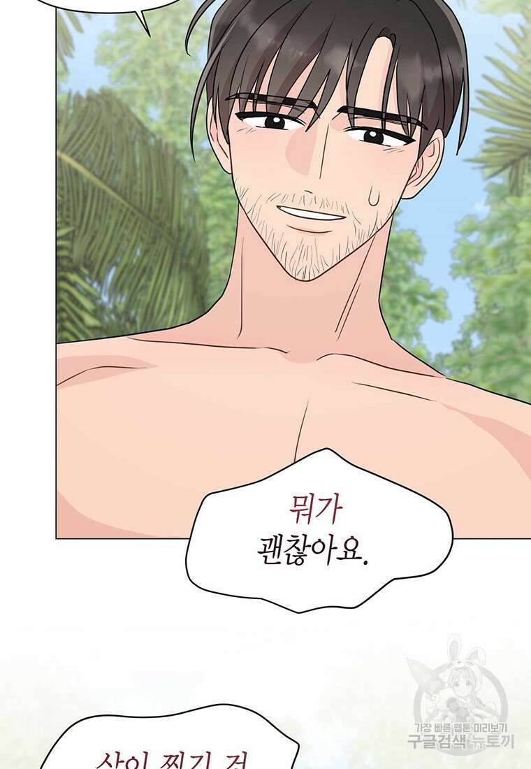 나의 보스와 정글에서 26화 39
