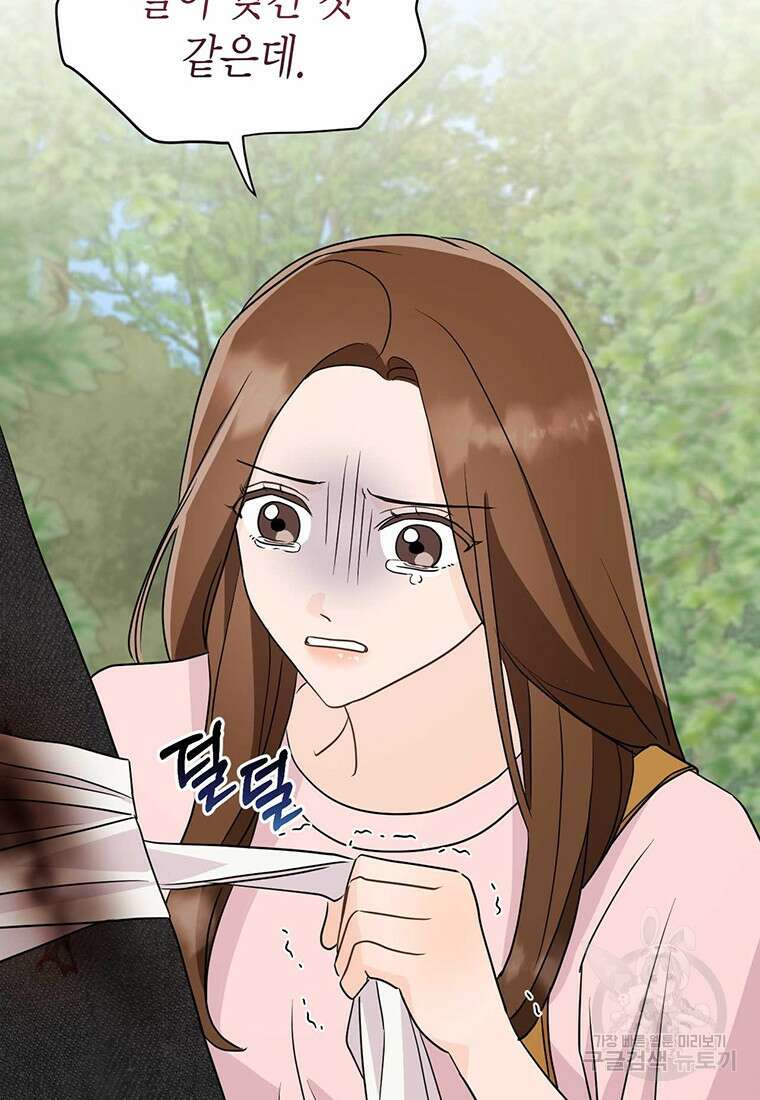 나의 보스와 정글에서 26화 40