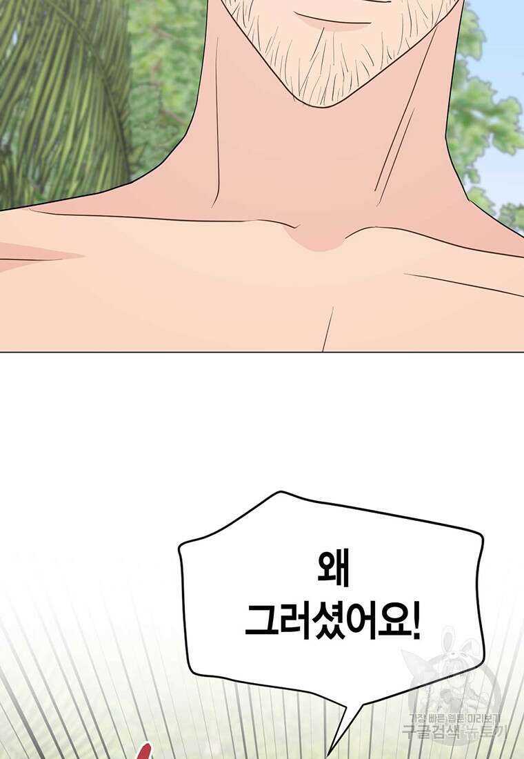 나의 보스와 정글에서 26화 42