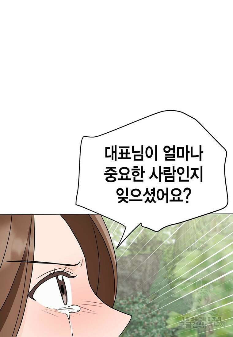나의 보스와 정글에서 26화 44