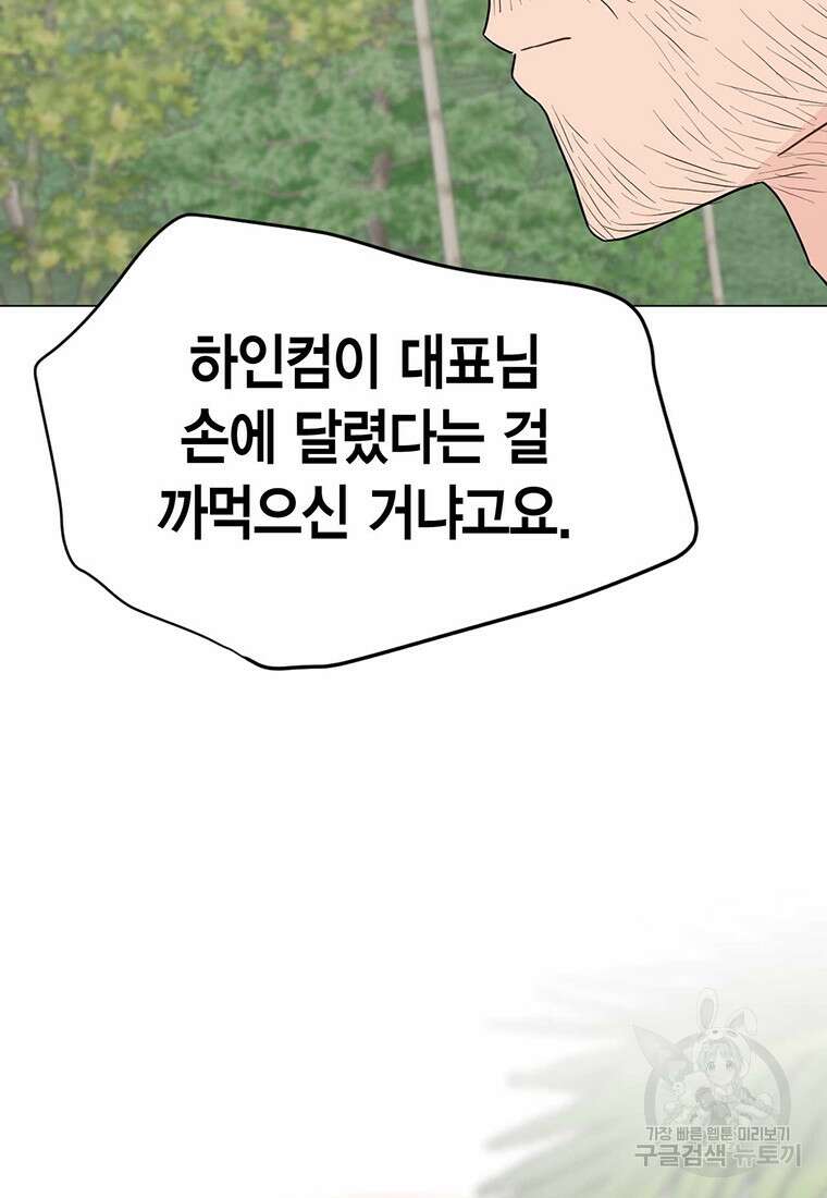 나의 보스와 정글에서 26화 46