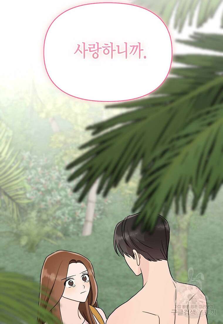 나의 보스와 정글에서 26화 47