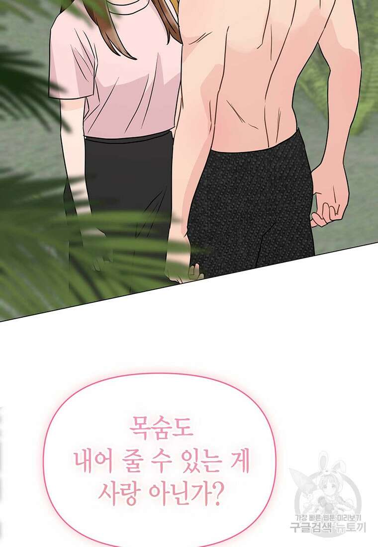 나의 보스와 정글에서 26화 48