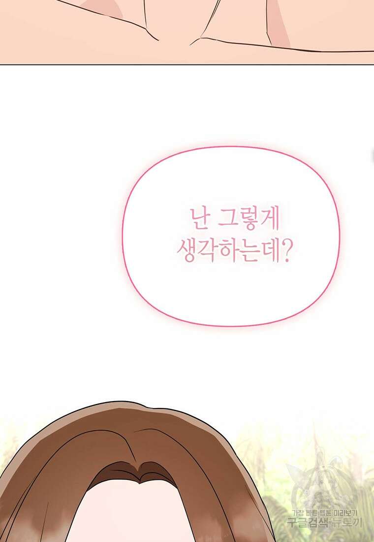 나의 보스와 정글에서 26화 50