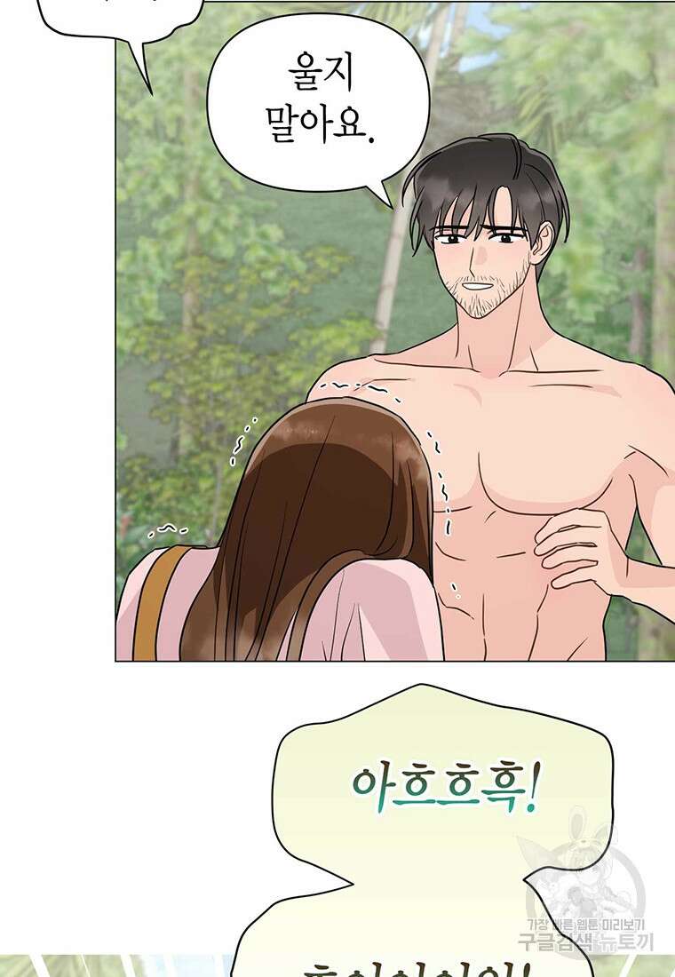 나의 보스와 정글에서 26화 52