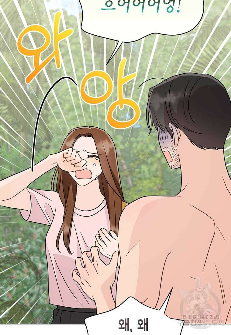 나의 보스와 정글에서 26화 53