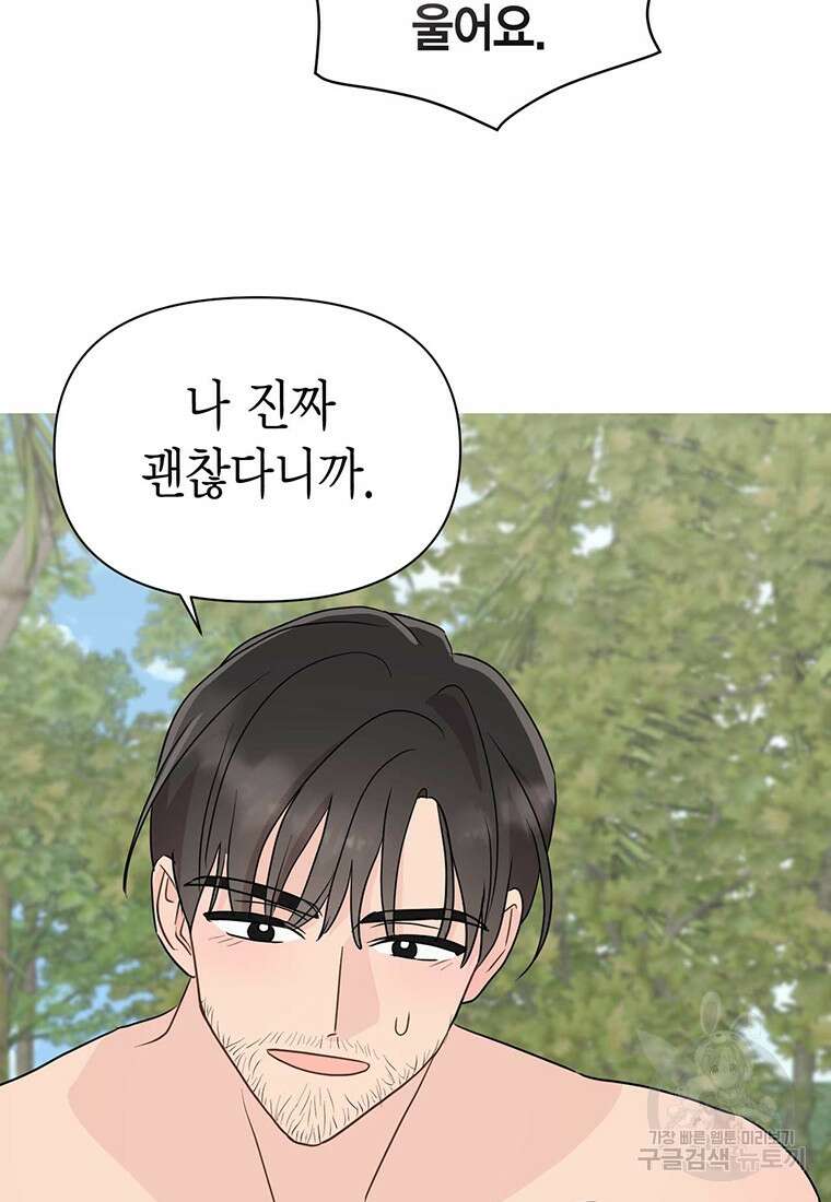 나의 보스와 정글에서 26화 54