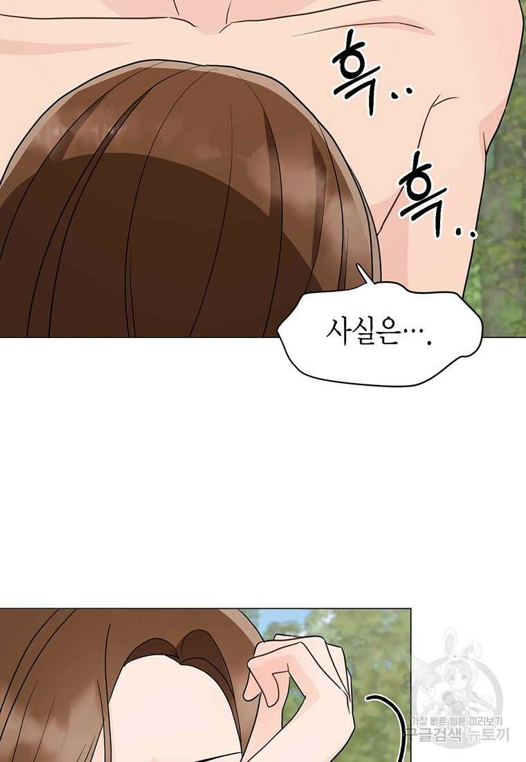 나의 보스와 정글에서 26화 55