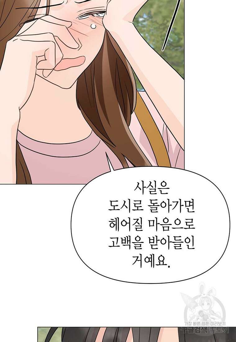 나의 보스와 정글에서 26화 56