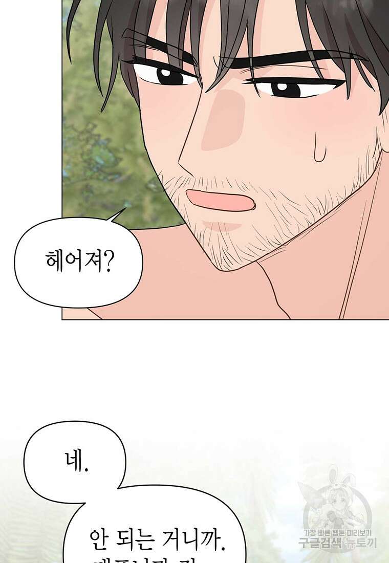 나의 보스와 정글에서 26화 57