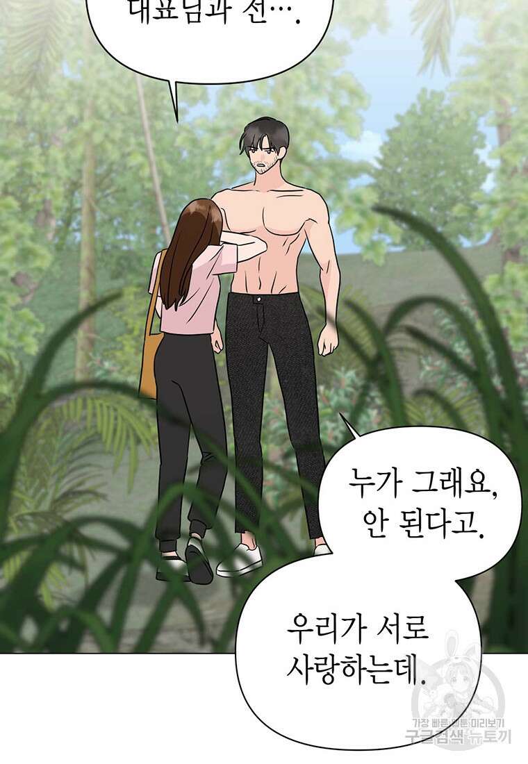 나의 보스와 정글에서 26화 58