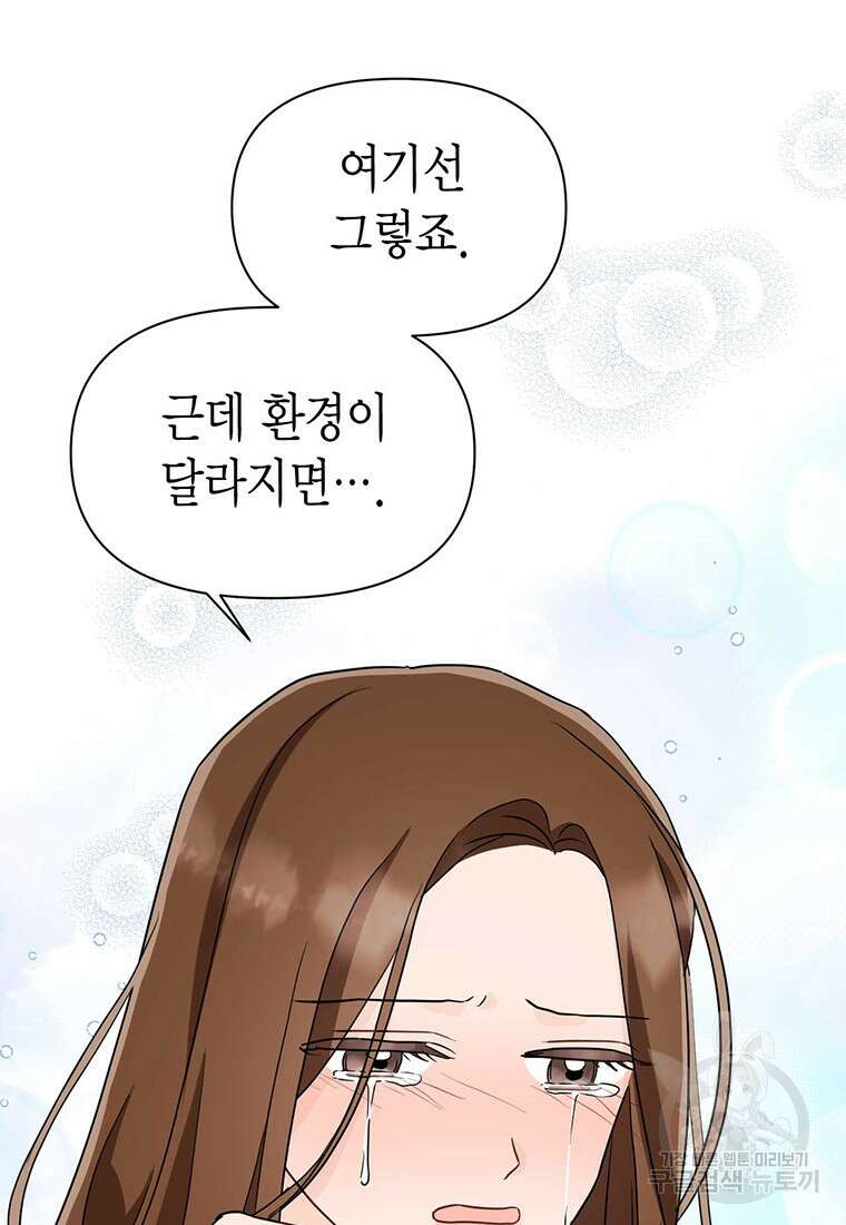 나의 보스와 정글에서 26화 59